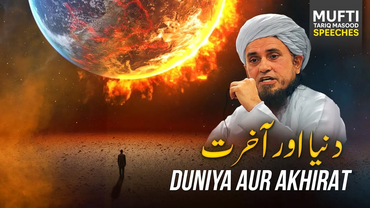 Duniya Aur Akhirat | Mufti Tariq Masood Speeches